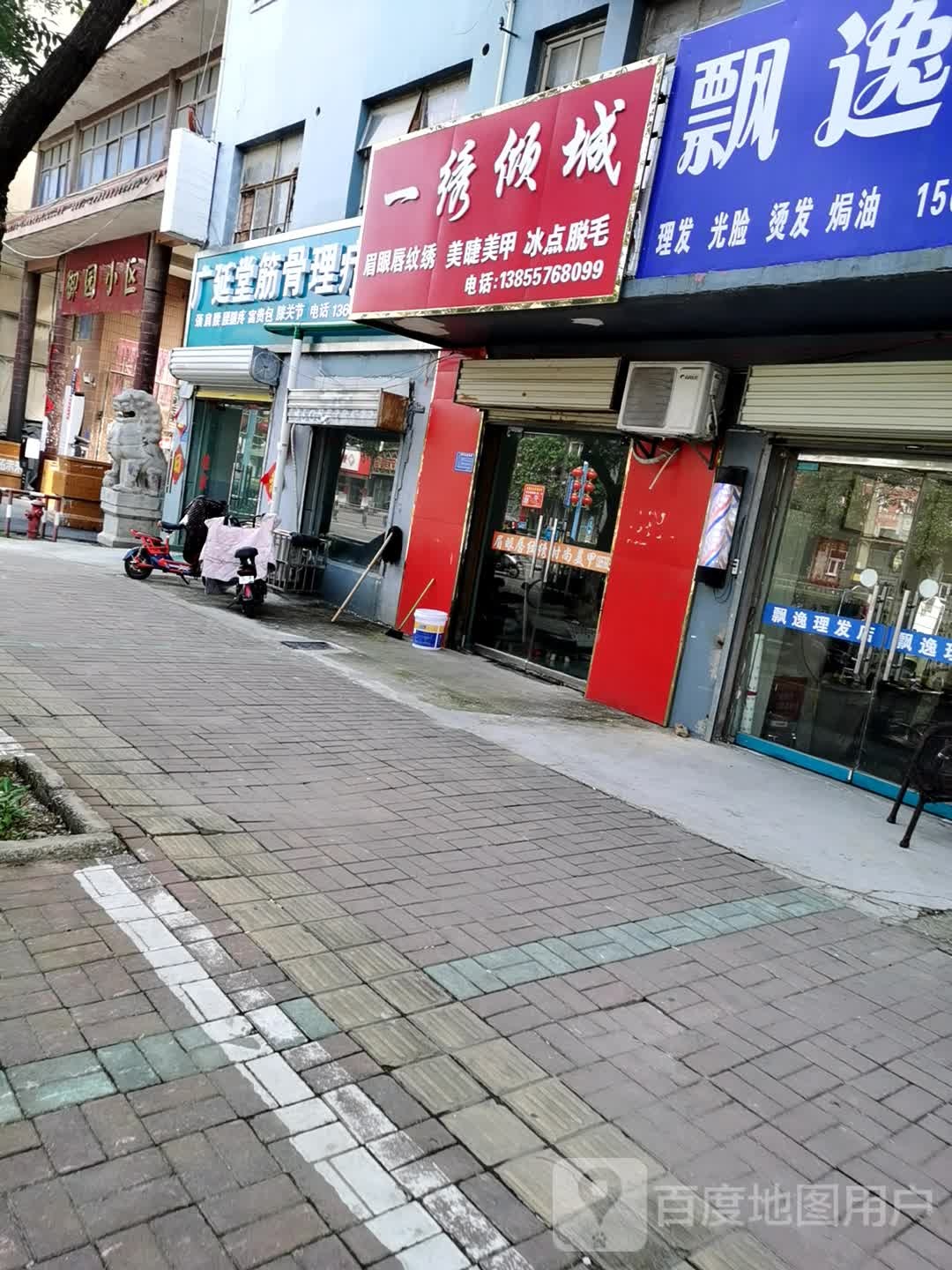 广延堂筋骨理疗