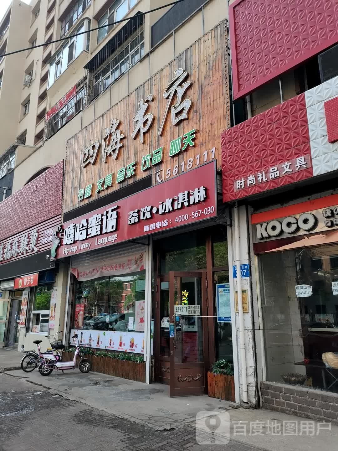 四海书店(光复东路店)