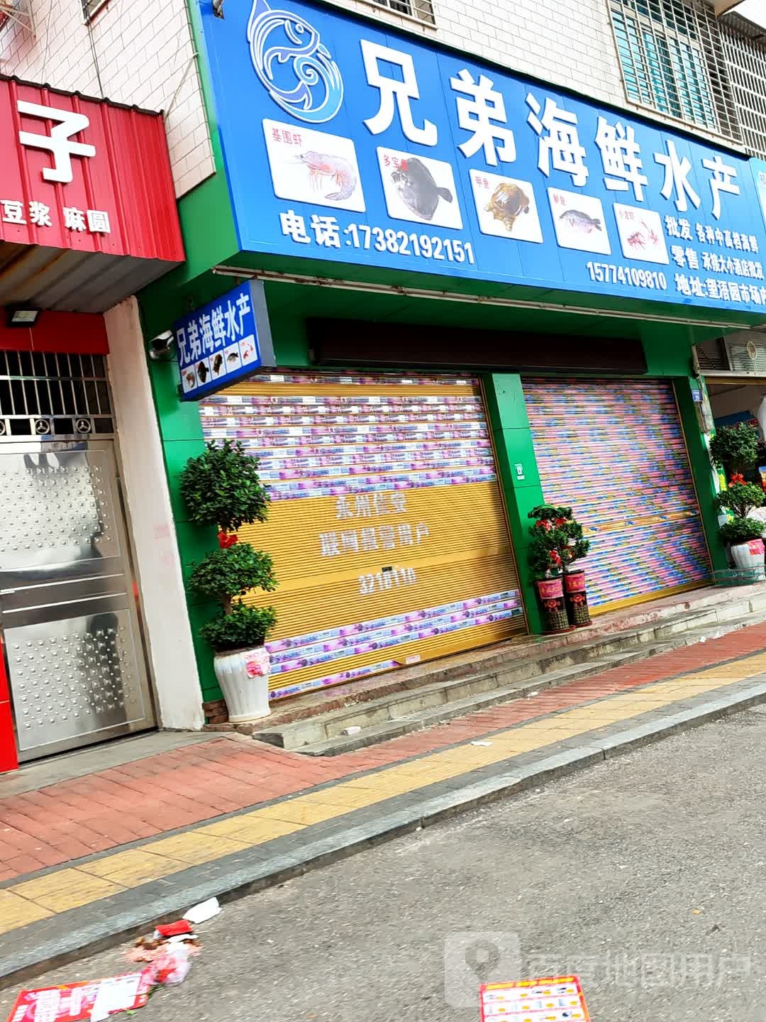 兄弟海鲜水产(滨湖路店)