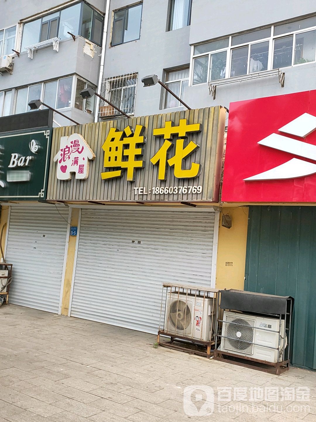 浪漫满屋鲜花(长江街店)