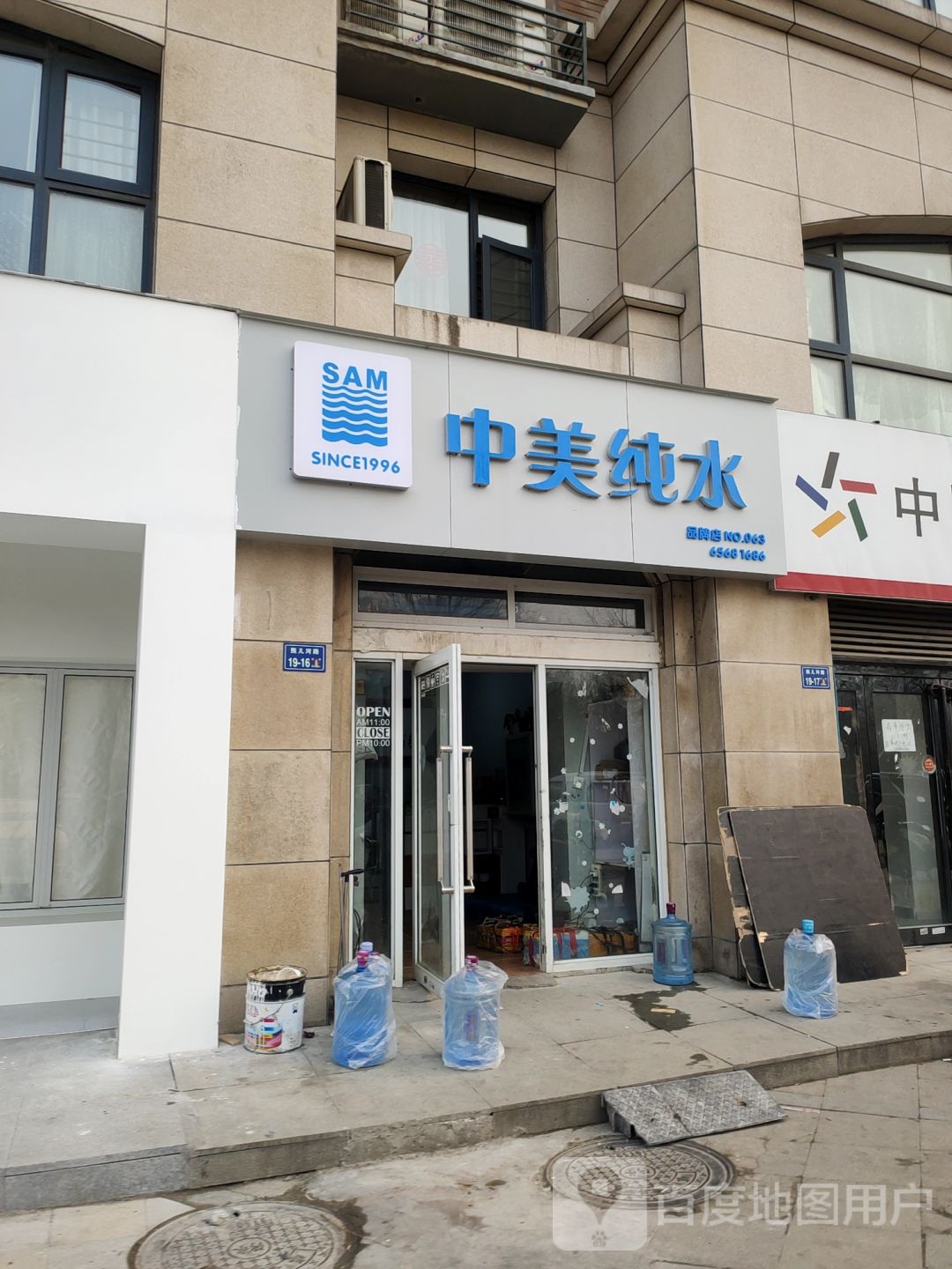 中美纯水(熊儿河路店)