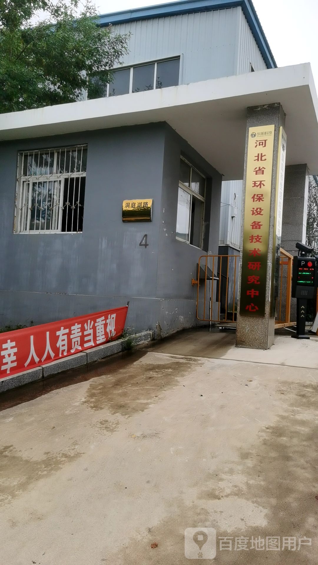 河北省环保设备技术研究中心