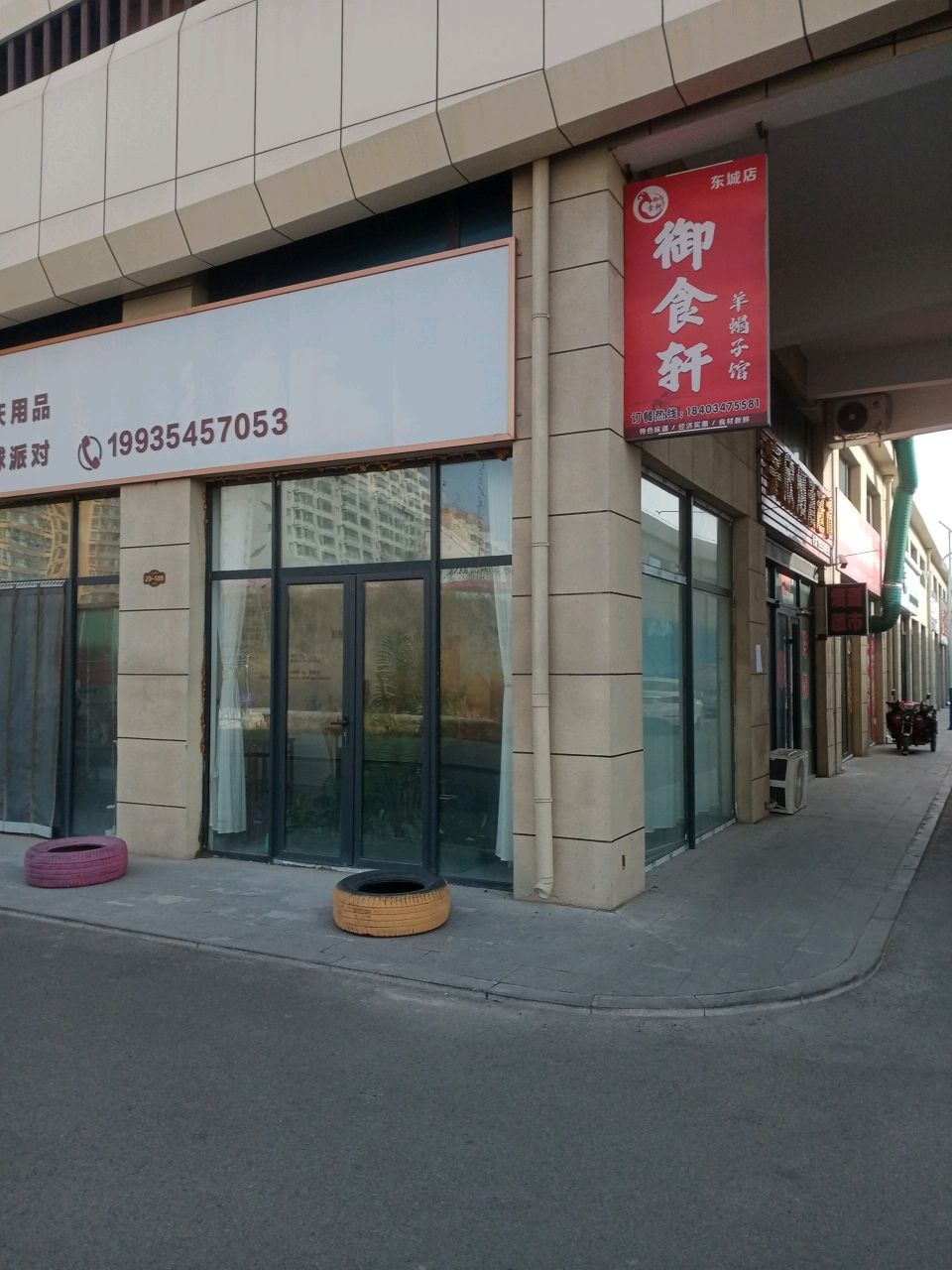 御食轩羊蝎子馆(山阴店)