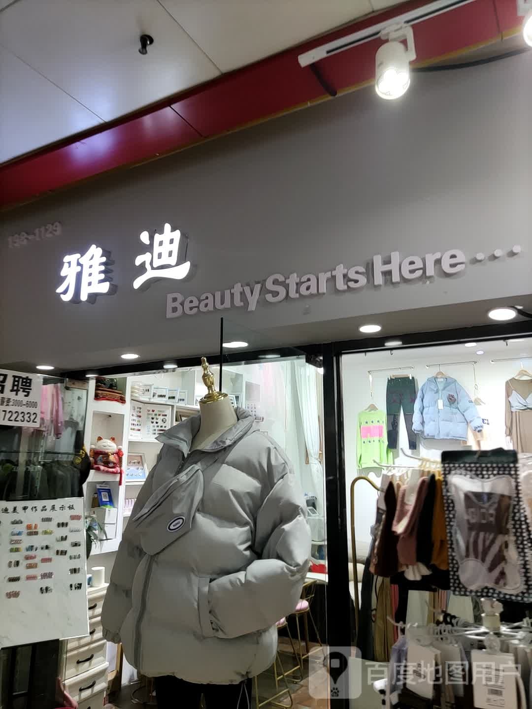 雅迪美睫美睫(麦凯乐大连开发区店)
