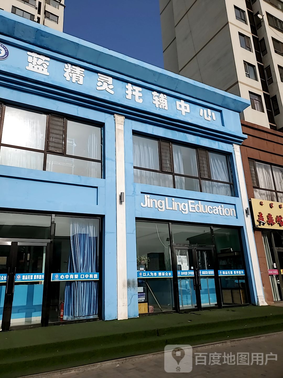 蓝精灵托管培训中心