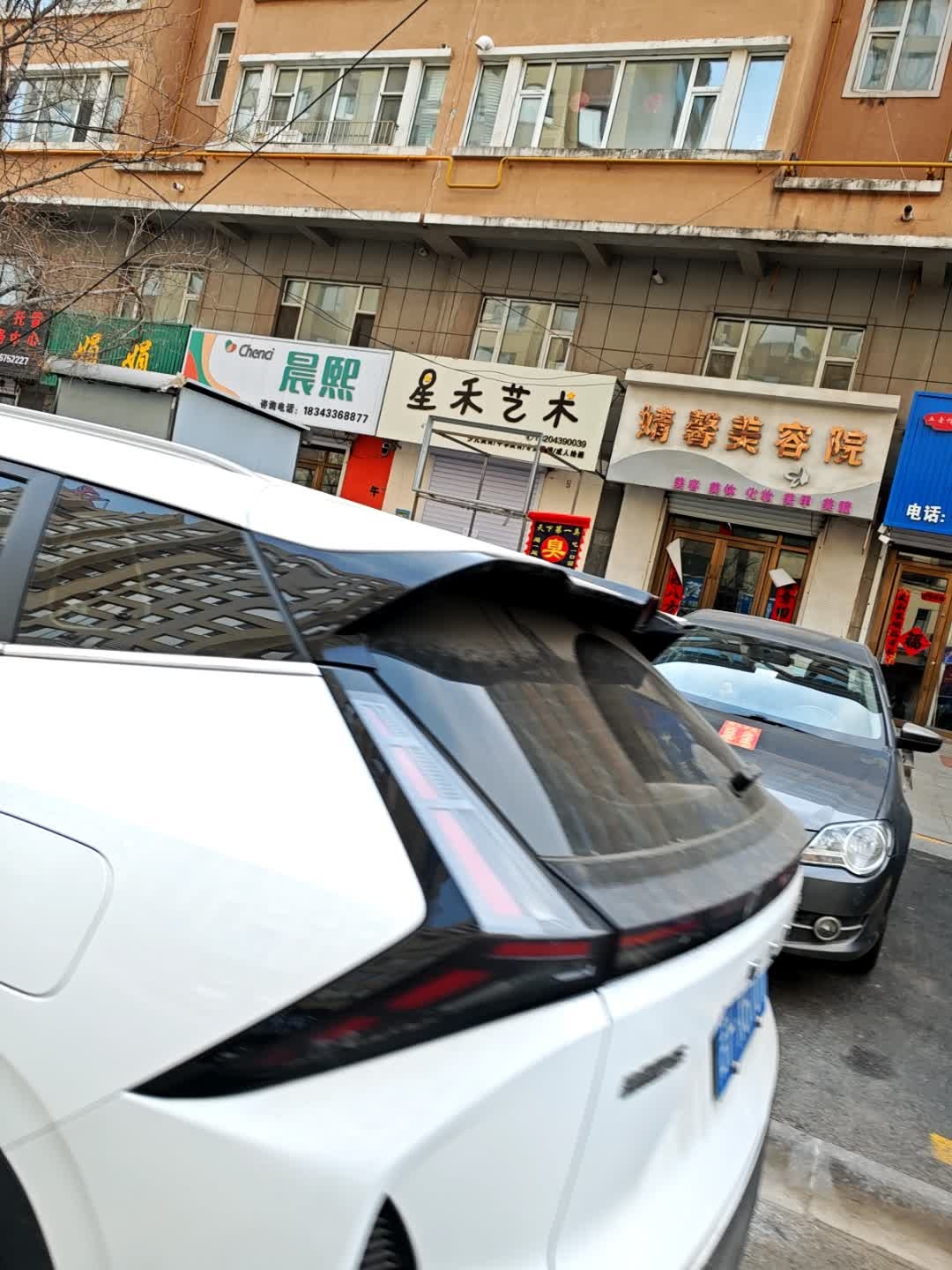 婧馨美容院