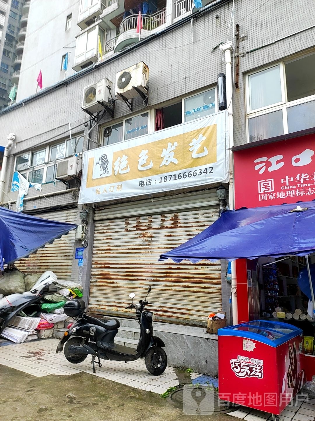 绝色发艺(经开路店)