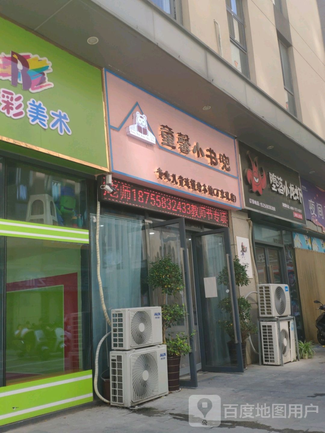 童馨小书兜慧宾馆(香港财富广场颍泉店)