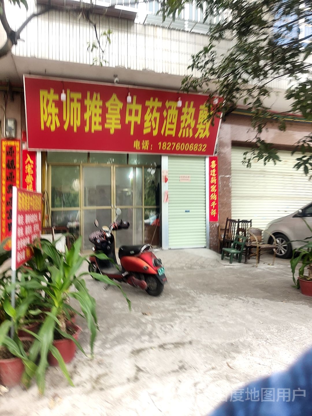 陈师推拿中药酒热敷