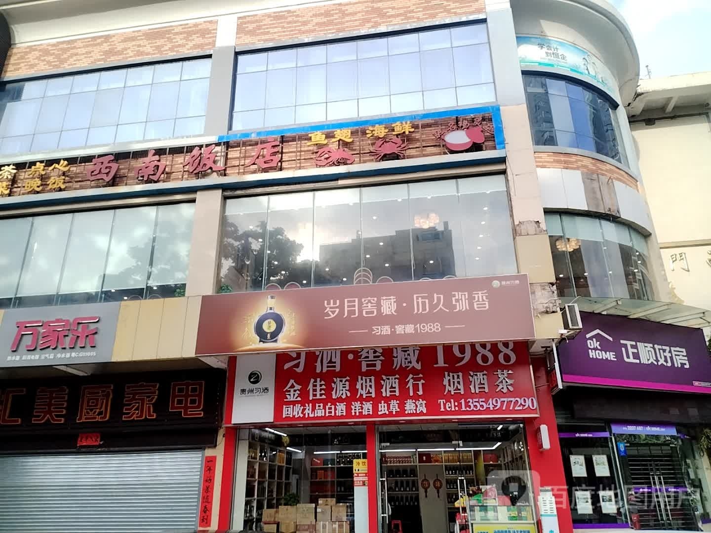 金佳源烟酒商行