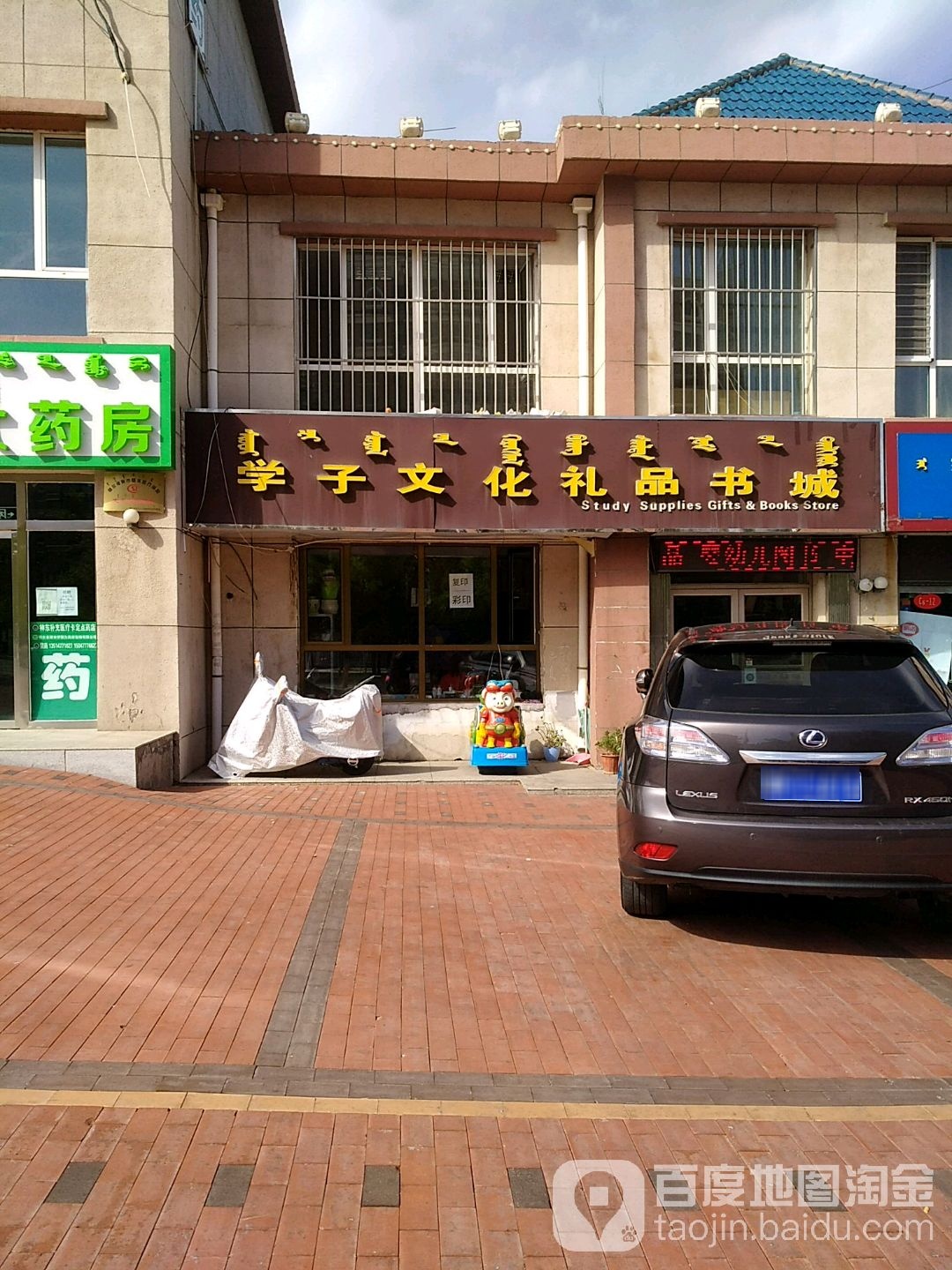 学子文化礼品书城(明珠花园B居店)
