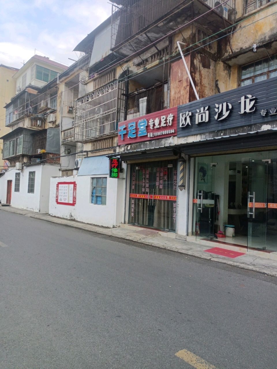 欧尚沙龙专业烫染
