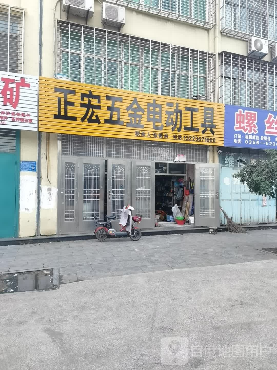 正宏五金电动工具