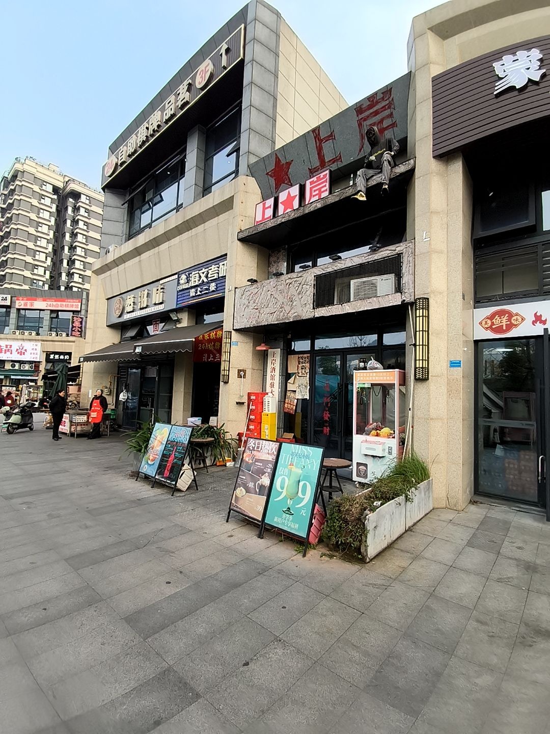 上岸酒吧