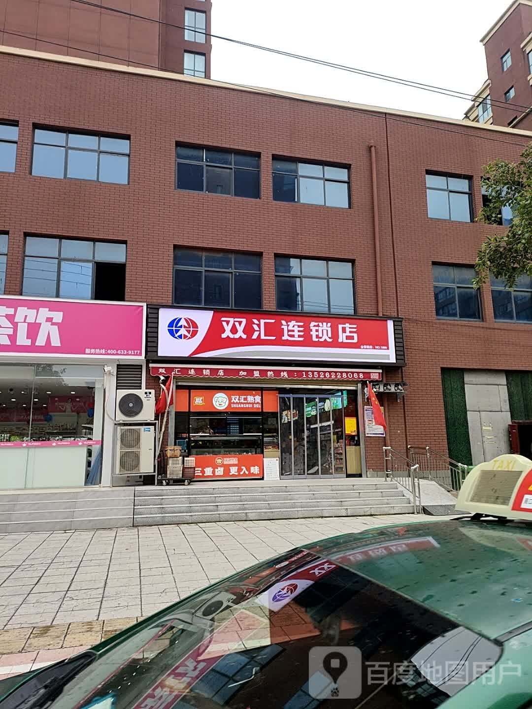 淮阳区双汇连锁店(金碧园店)