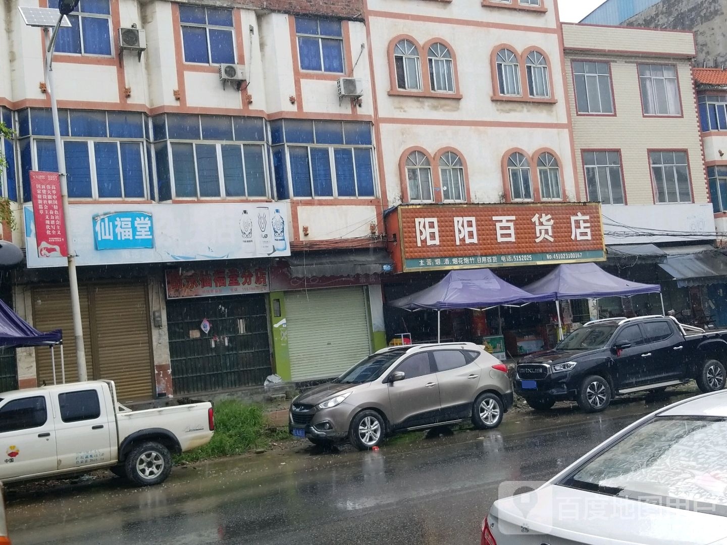 阳阳百货店