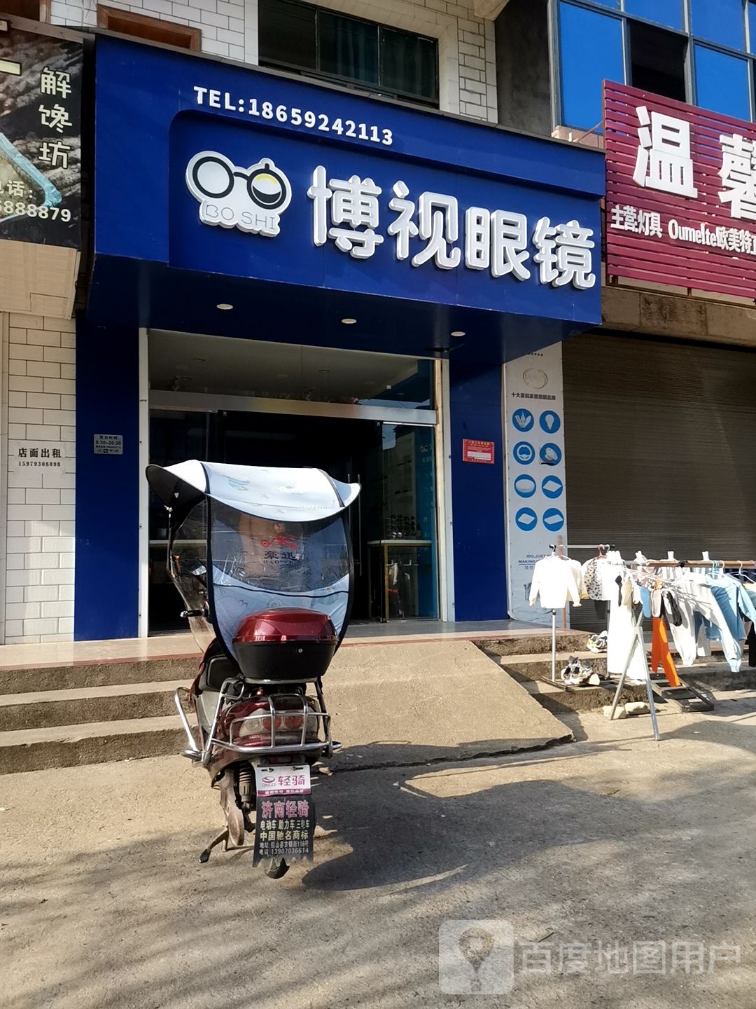 博视眼镜(江村店)