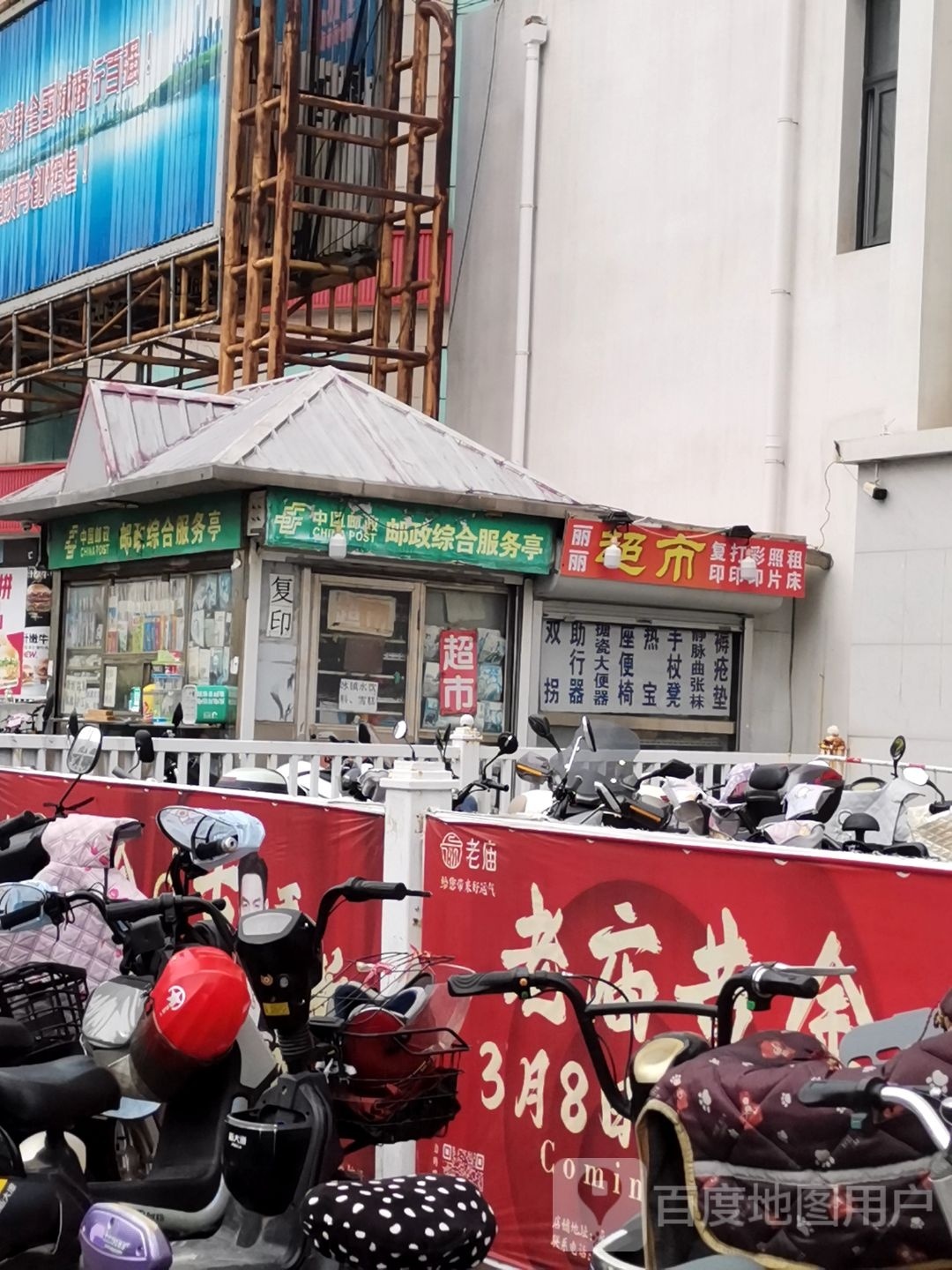 丽丽超市(文化路店)