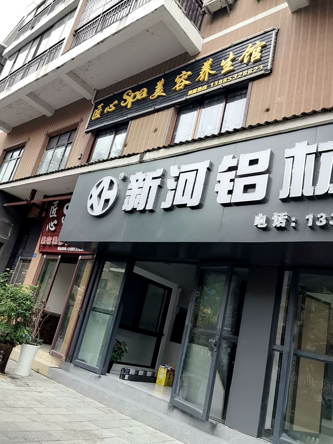 筑佳Spa美容养生会所