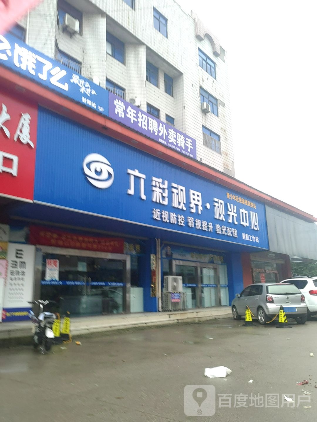 六彩视界时光中心(射阳站)