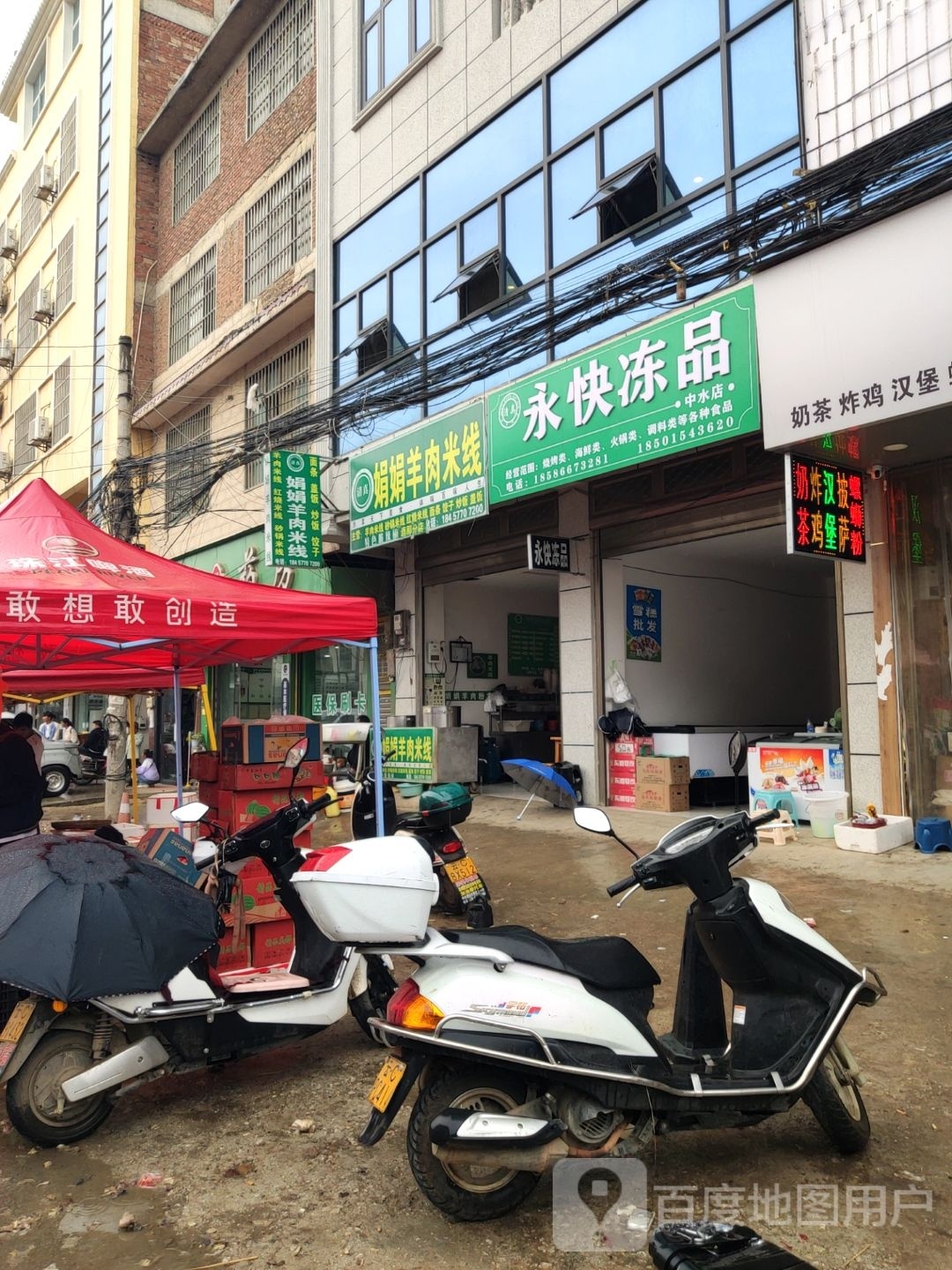 清真马记羊肉米线