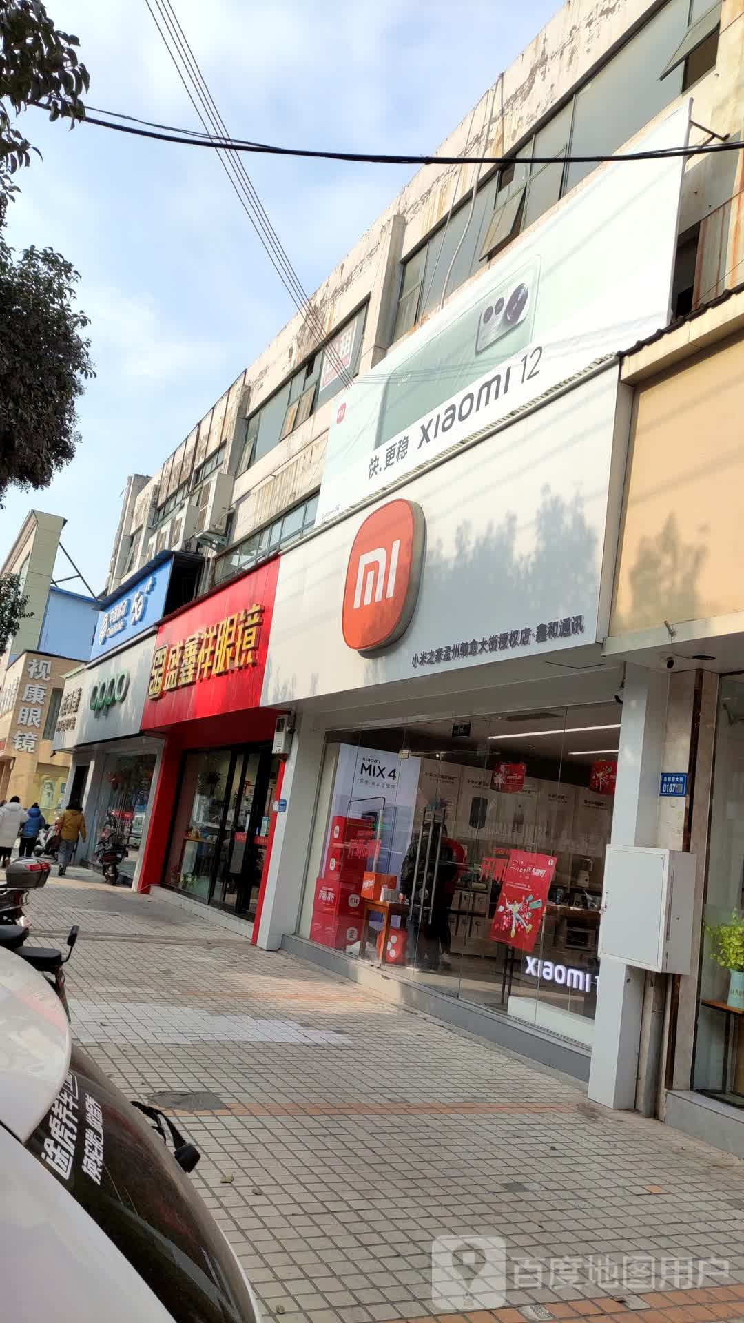 胜新祥眼镜(孟州店)