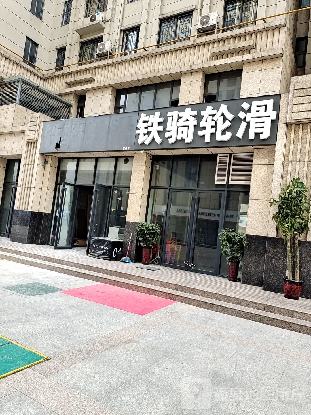铁骑划轮