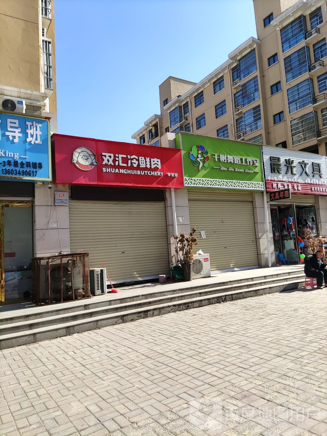 汝南县双汇冷鲜肉(重阳路店)