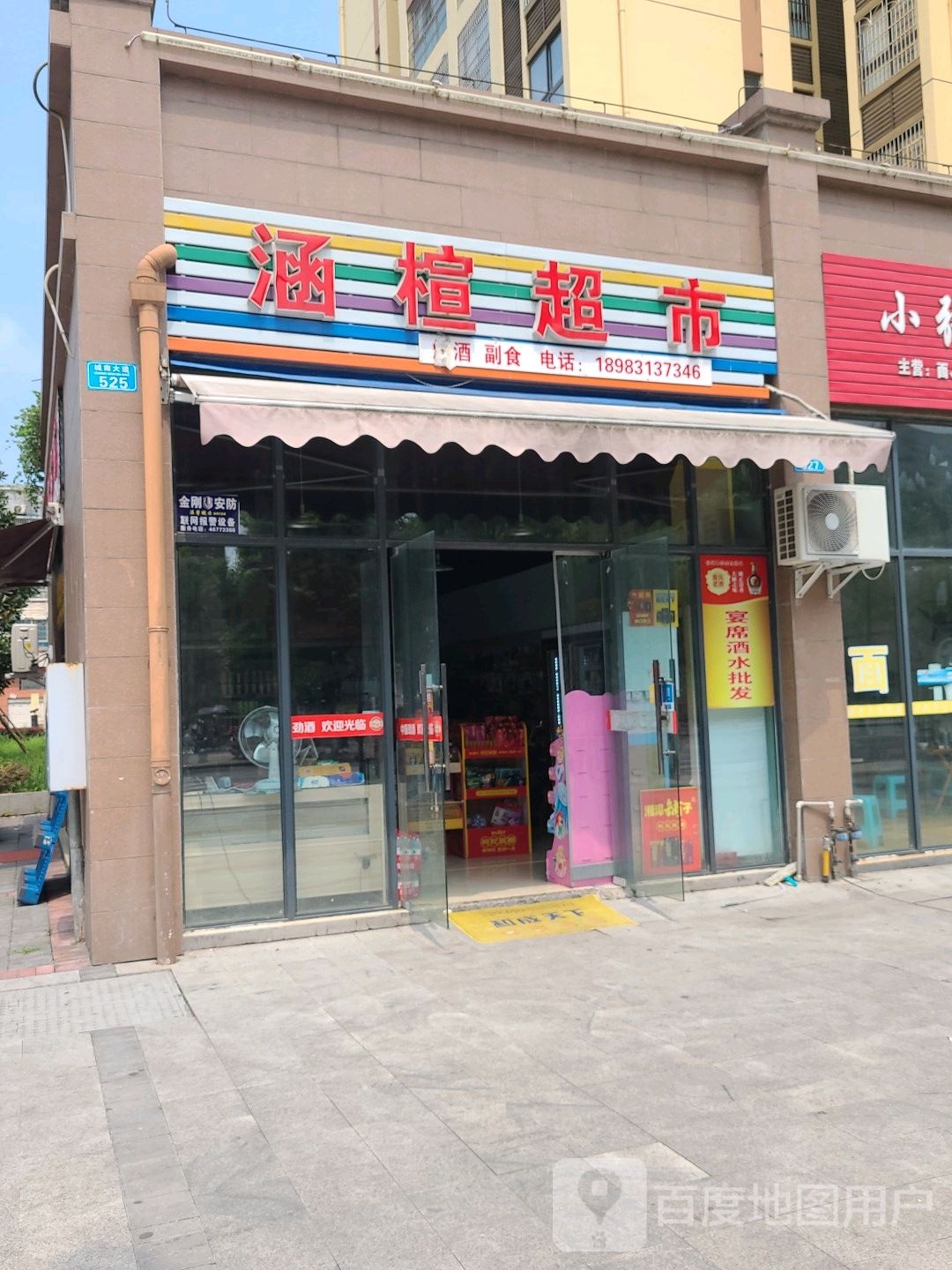涵楦美食