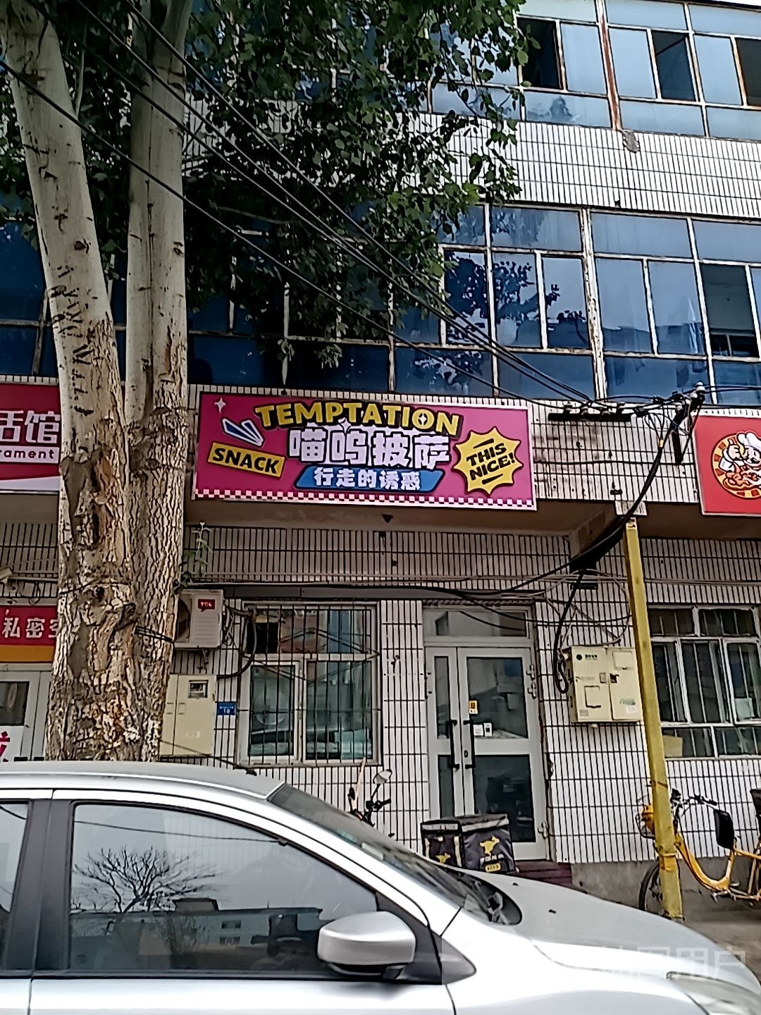 喵呜比萨(南湖店)