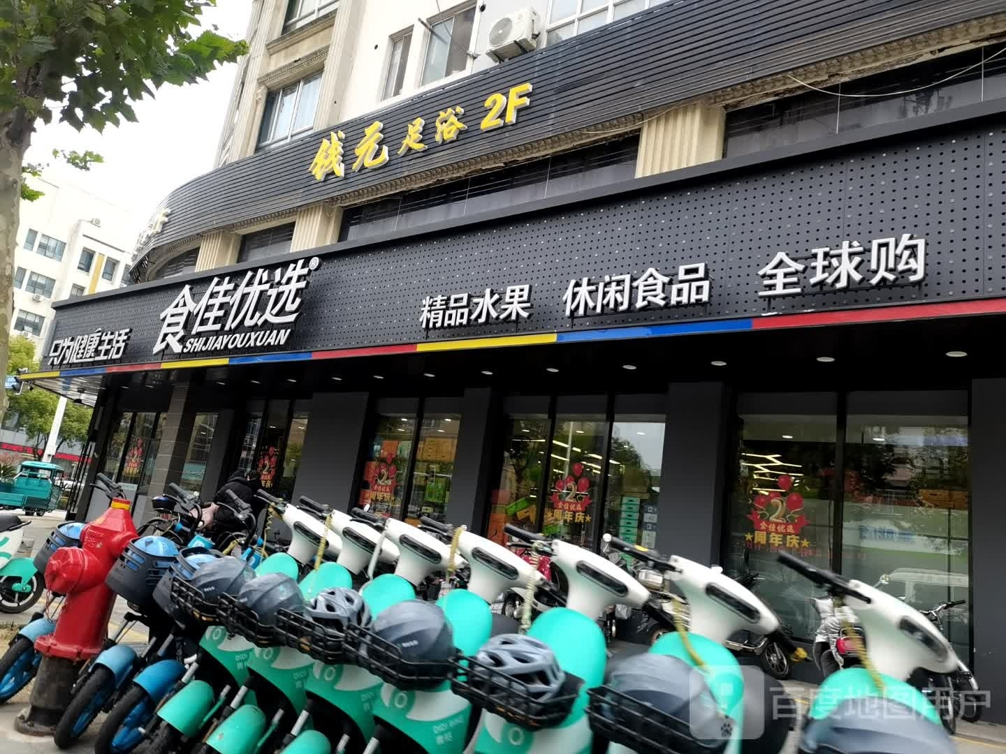 钱元足疗(宁海路店)