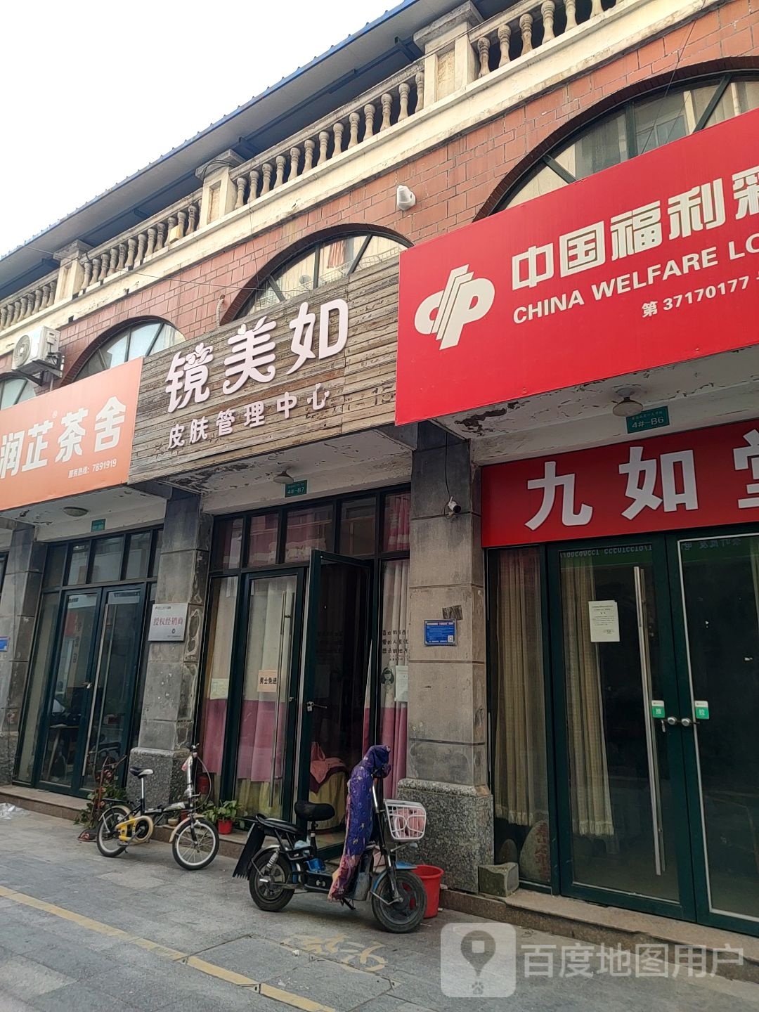 镜美如皮肤管理中心