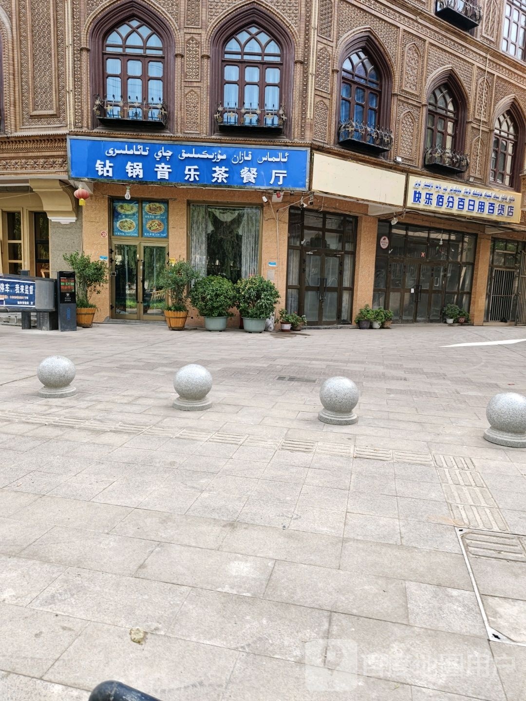 钻锅音乐查餐厅