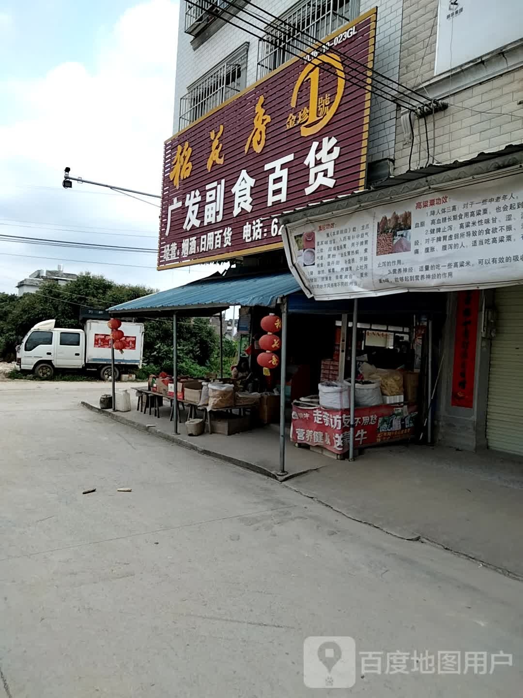 日红副食