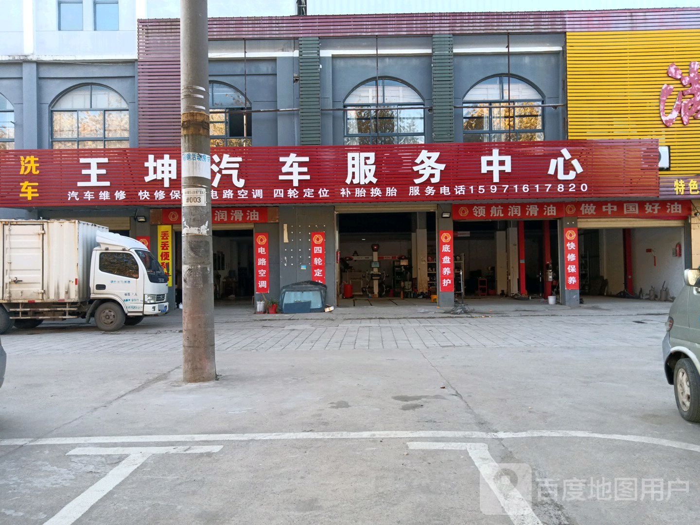 王坤汽车