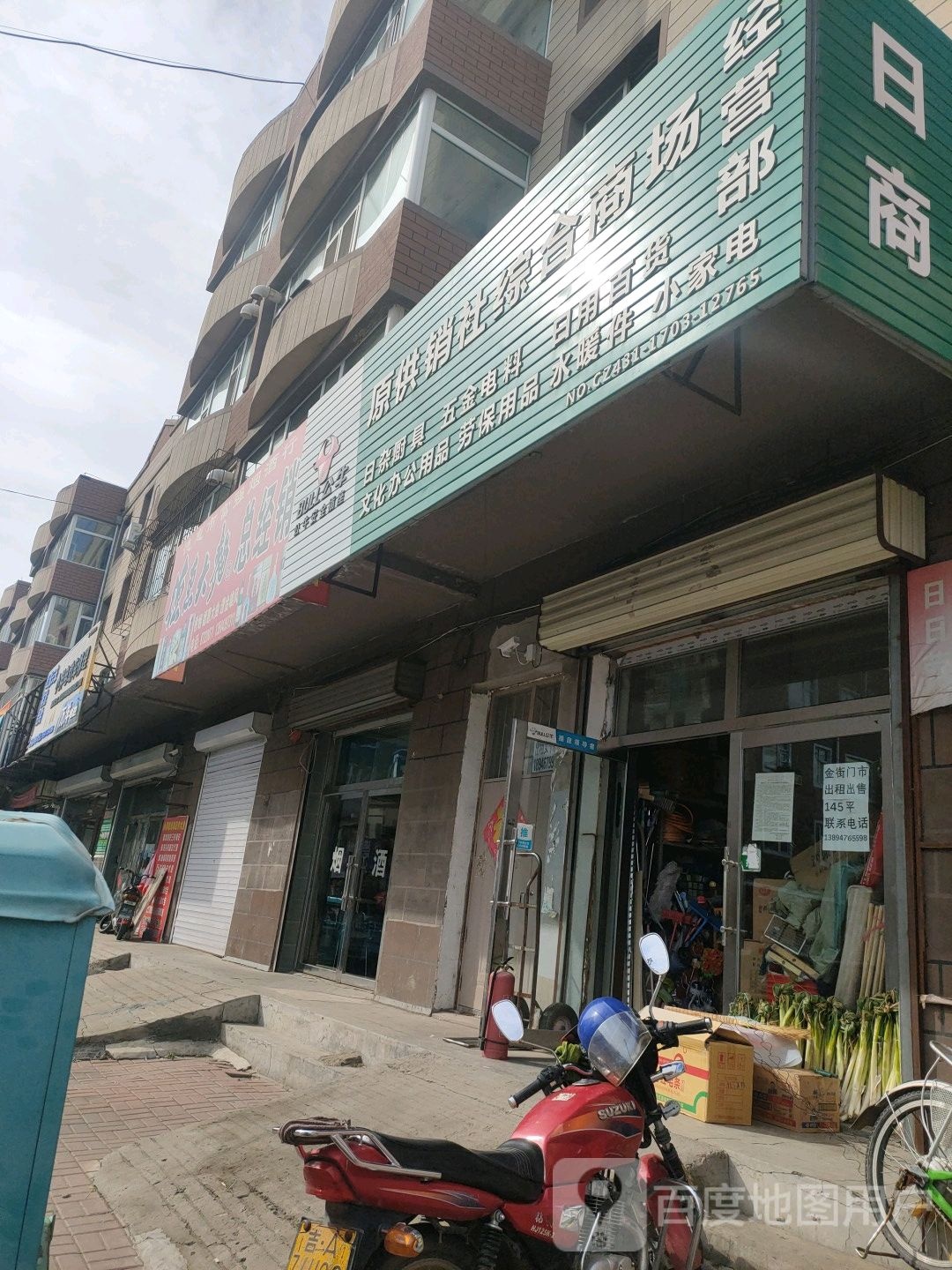 德惠市富强烟酒行
