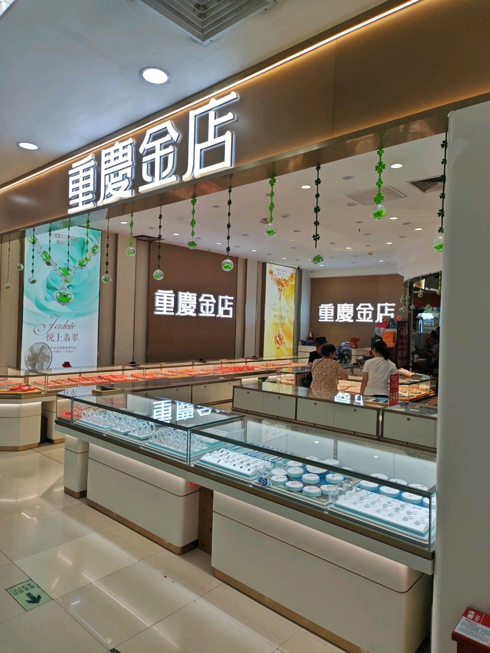 重庆金店(龙头寺店)
