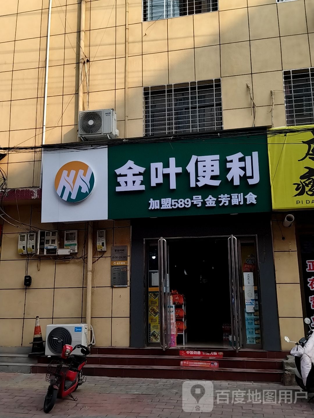 西峡县金叶便利(紫金南路店)