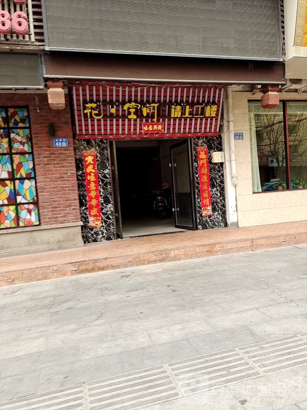 花·空间(新世纪花园店)