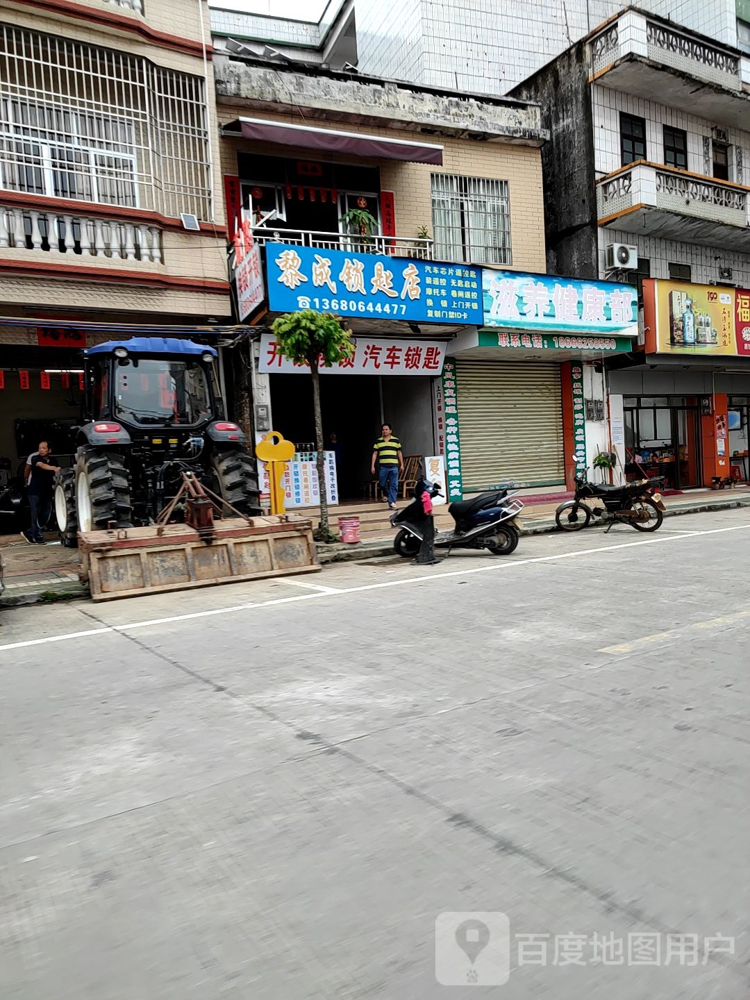 黎成锁匙店