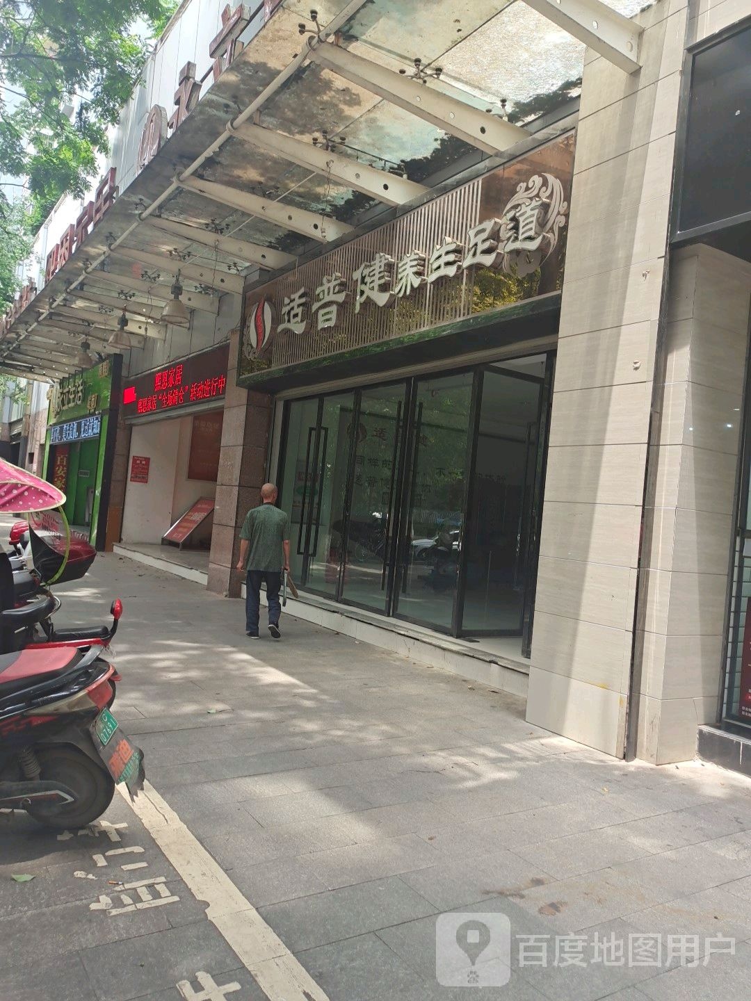 适普健(富安南路店)