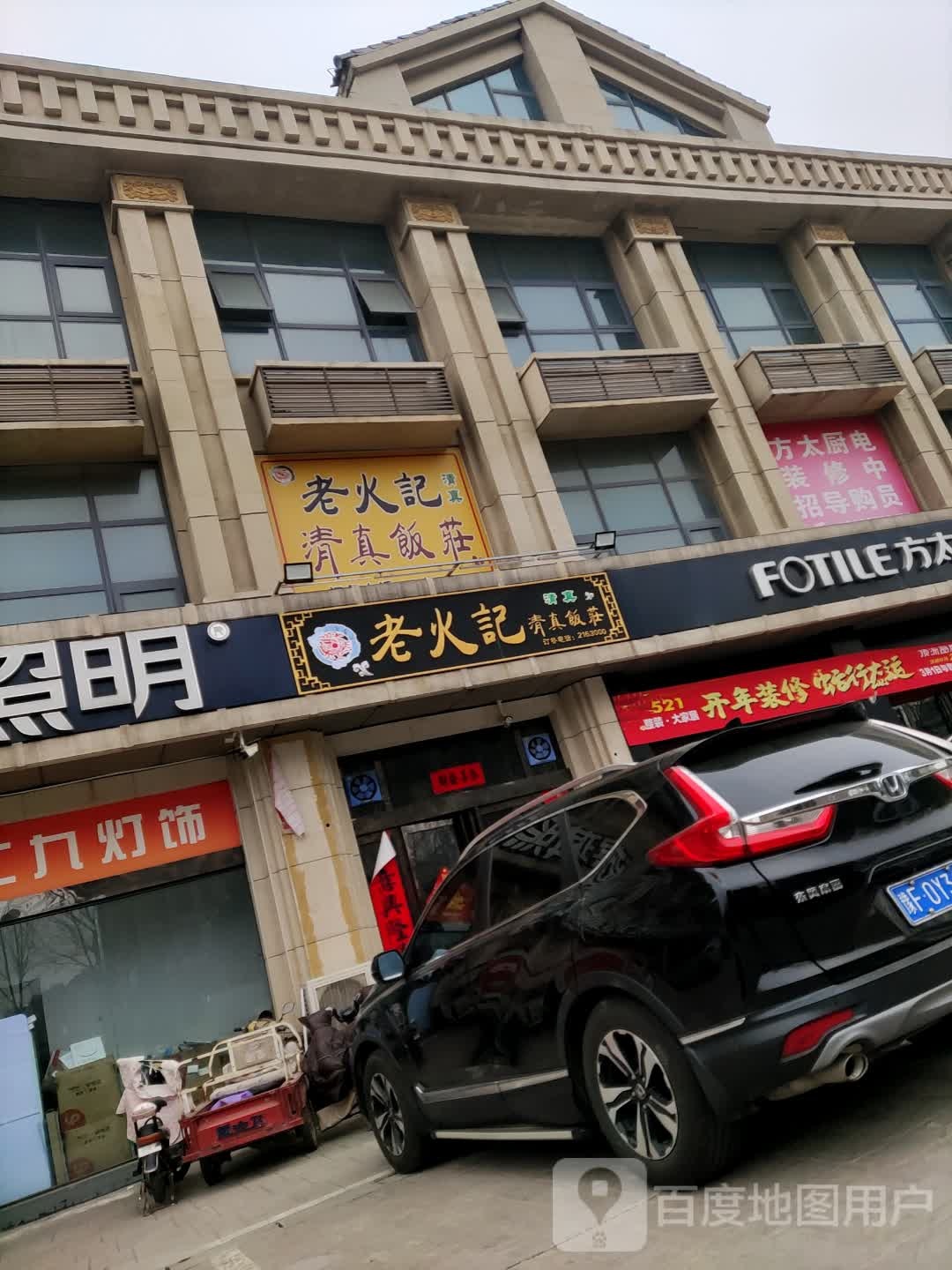 老火计清真饭店(和盛·中央公园店)