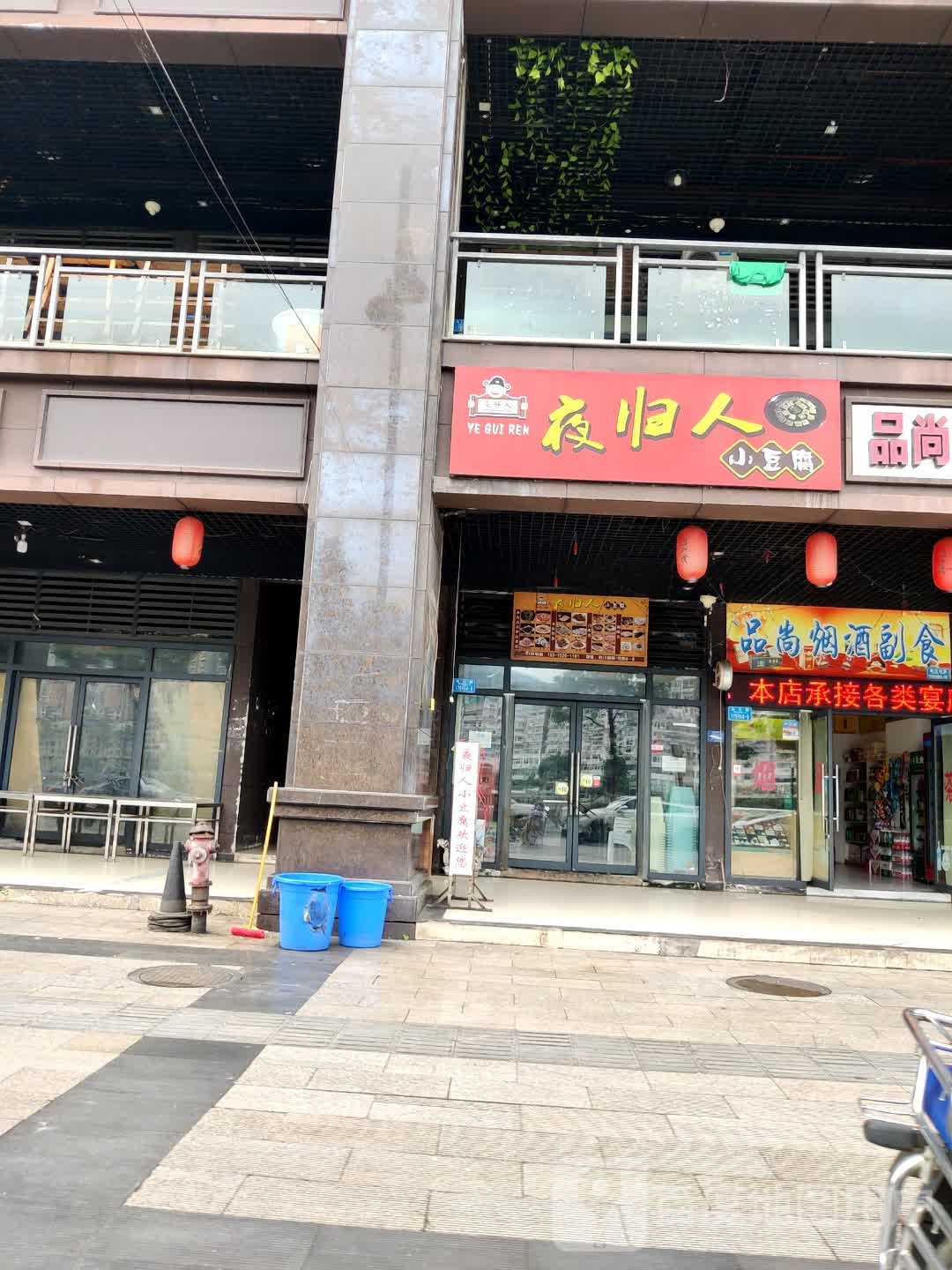 夜归人国小豆腐