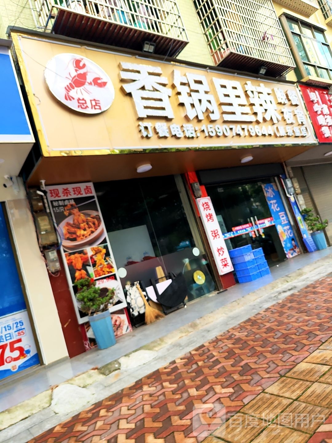 香锅里辣夜市(乐堡店)