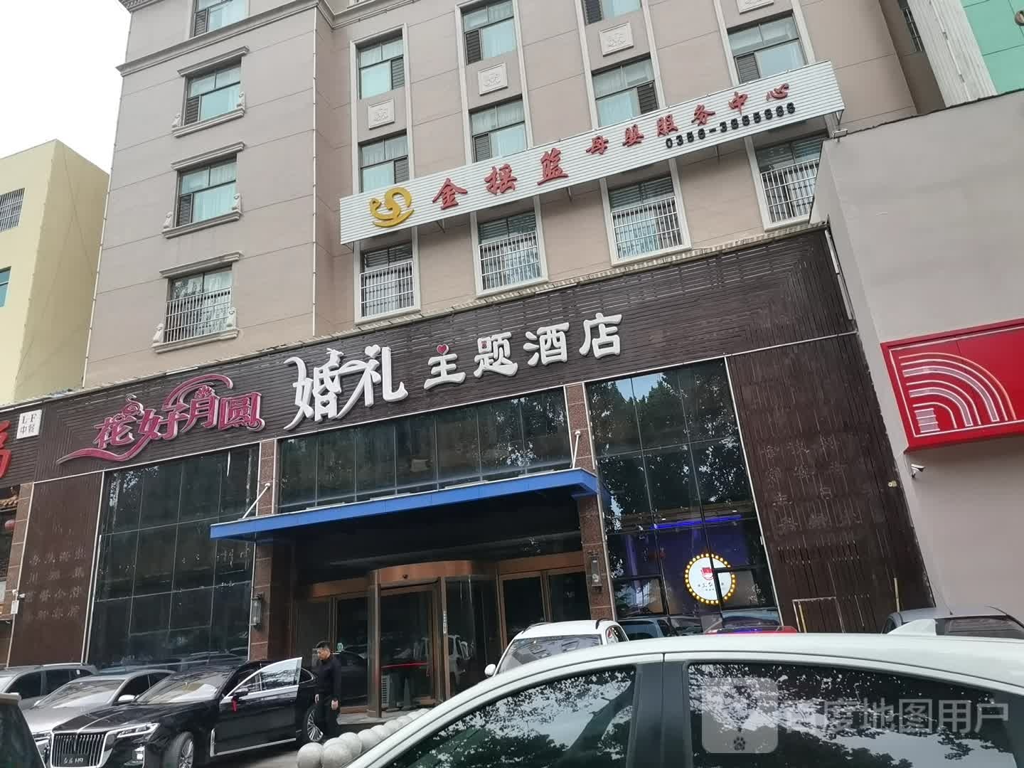 金摇篮母婴。服务中心(晋城一千零一夜酒店)