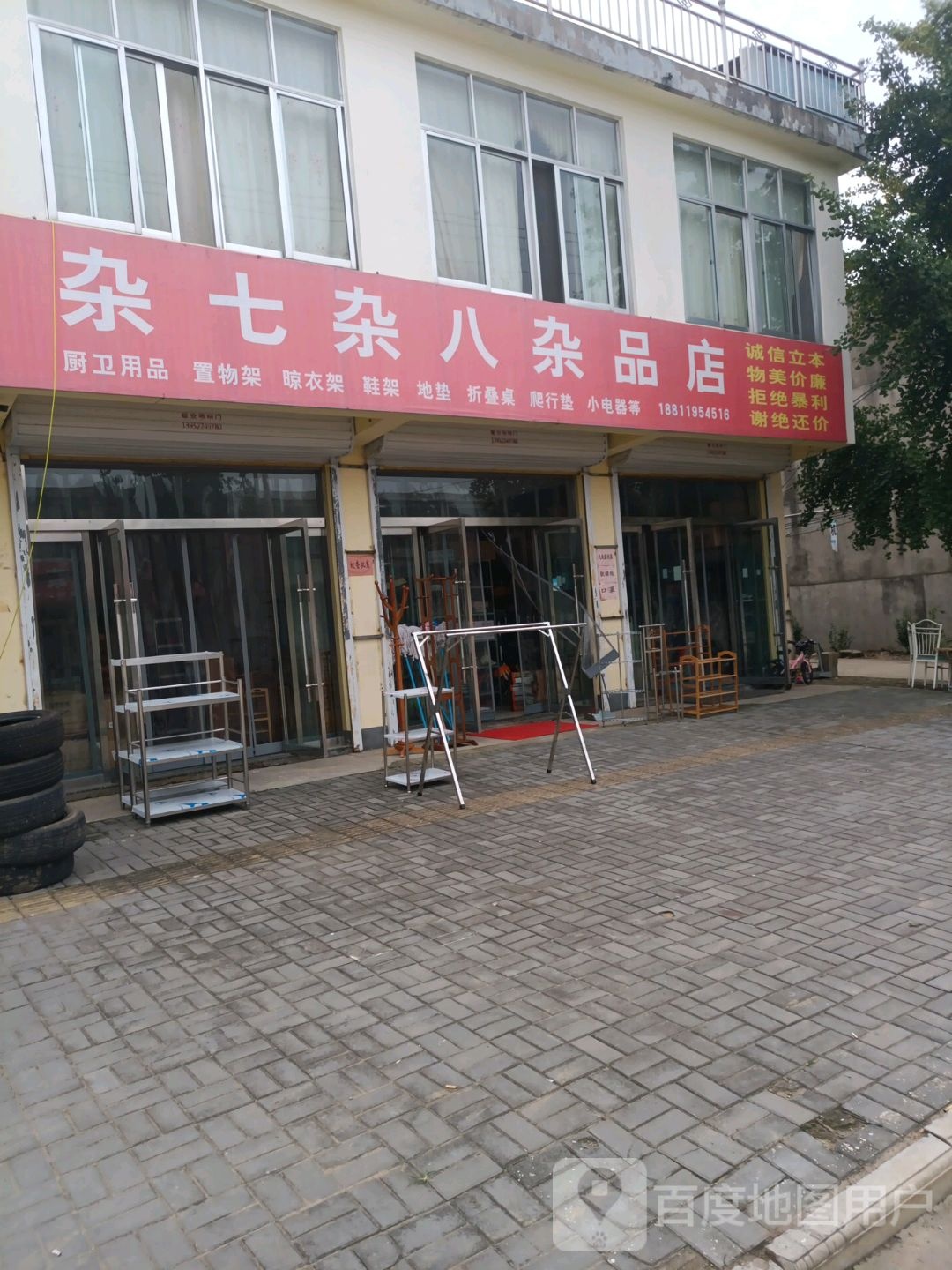杂七杂八杂品店