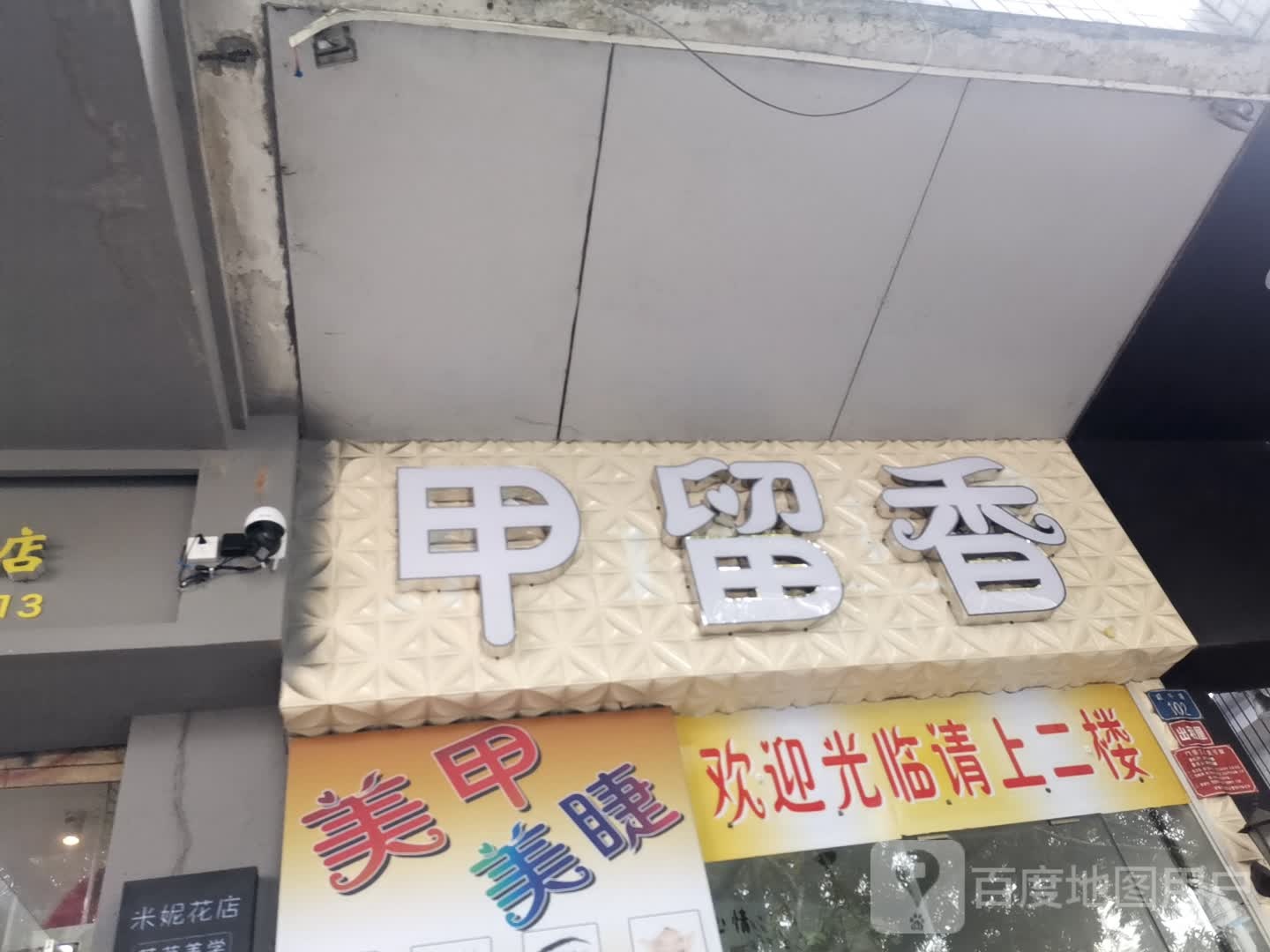 果留香茶餐厅(城中路店)