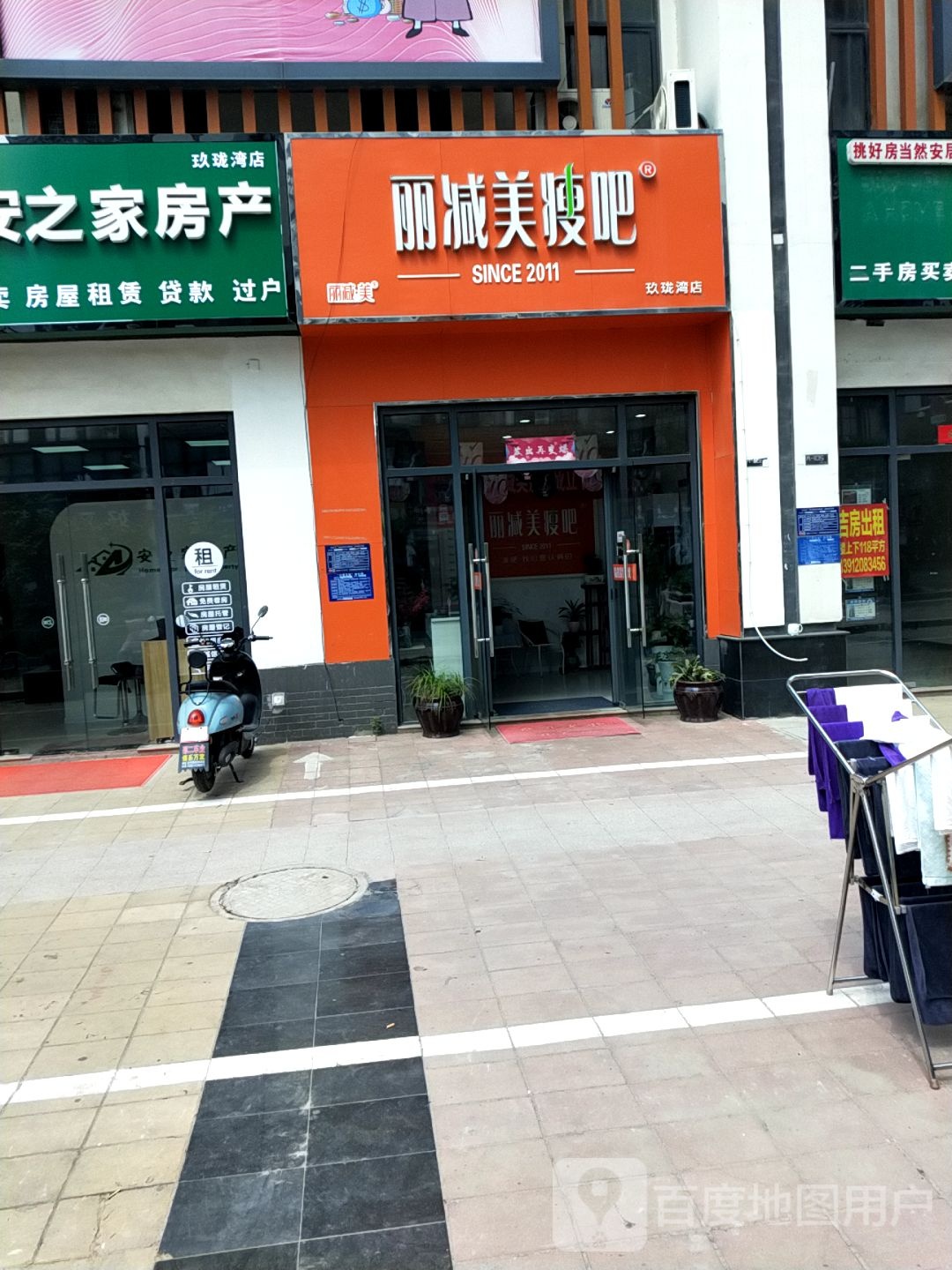 丽减美瘦吧(玖珑湾城果店)