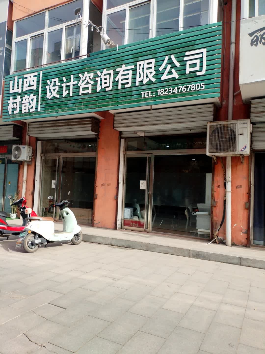 山西村韵设计咨询有限公司