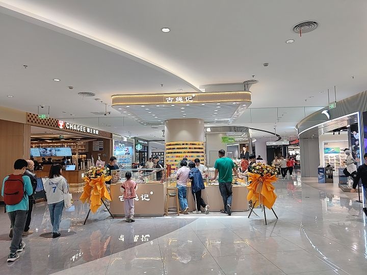 古绳记(天虹购物中心广东中山悦来店)